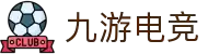 九游 (NINEGAME)官方网站-九游电竞官网-中国最专业电竞